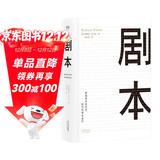 剧本：影视写作的艺术、技巧和商业运作（UCLA影视写作教程）