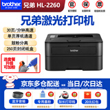 兄弟（brother） 激光打印机HL-2260高速激光打印机替代2240/2140/2040 官方标配（原装主机+原装粉盒硒鼓1套）