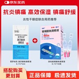 【原研进口】普罗纳克 溴芬酸钠滴眼液 0.1%*5ml/盒+润怡玻璃酸钠滴眼液0.1%*30支