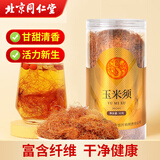 同仁堂（TRT）玉米须茶干玉米须子苞米须子棒子胡须泡水喝的养生茶礼品50g