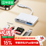 毕亚兹 苹果手机读卡器USB接口存储卡相机iPhone外接TF内存卡Lightning插卡otg转接四合一传输转化