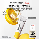 蒂佳婷（Dr.Jart）神经酰胺锁水清爽滋润护唇防干裂润唇膏7ml 新年礼物