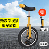 永彩独轮车儿童独轮车自行车成人独轮平衡车单轮车杂技车 黄色16寸+打气筒+停车架+适合1.2-1.55米