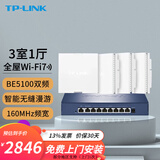 普联（TP-LINK）全屋WiFi7面板ap套装家用BE5100超千兆ac+ap组网PoE路由器 单2.5G口丨4个面板套装升级版