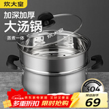 炊大皇304不锈钢汤锅+蒸屉 汤蒸炖锅蒸锅双耳煮粥煮面 22cm 电磁炉通用