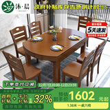 沐晨餐桌全实木餐桌家用4-6人饭桌现代中式折叠可伸缩圆桌带椅子一套 胡桃色（1.38米） 单餐桌【无椅子】