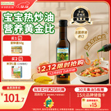 爷爷的农场核桃油食用油250ml 进口宝宝热炒辅食油 适用婴幼儿的油6个月以上