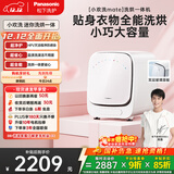松下（Panasonic）小欢洗Mate 迷你滚筒 1KG 洗烘一体 小型全自动母婴内衣洗衣机 除螨除菌 国家补贴 XQG10-AD150