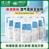 绿之源可挂式除湿袋250g10袋大容量衣柜宿舍床上被子除湿剂干燥剂吸湿包