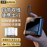 尊匠【3C认证可上飞机】充电宝自带双线22.5w快充超大容量移动电源小巧便携出行适用苹果oppo小米安卓 尊享版：高配电芯-自带双线