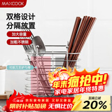 美厨（MAXCOOK）筷子架筷子筒 不锈钢免打孔筷子桶沥水架置物架分两格 MCWA205