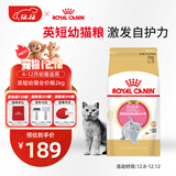 皇家猫粮 英短幼猫粮 BSK38 通用粮 4-12月 2KG