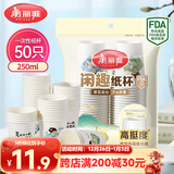 美丽雅 纸杯一次性杯子大号加厚250ml*50只 家用饮料果汁茶水杯办公商务