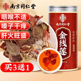 南同四海南京同仁堂金线莲养生茶搭金线莲野生特级金线莲养肝茶随手杯20g