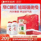 养生堂天然维生素c200+维生素e100【礼盒装】 VC增强免疫力 VE祛黄褐斑