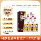 茅台 贵州大曲80年代金酱 2017-2018年随机发货 酱香型白酒 53度 500ml*6 原箱原封 陈年老酒 【京东老酒】