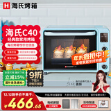 海氏（Hauswirt）【国家补贴】C40电烤箱家用入门多功能热风循环40升海氏烤箱大容量40L C40蓝色 40L