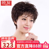 恒发假发女全头套真发短卷发遮白发老人妈妈款时尚透气自然假发套 全真发+递针头旋 深棕色 短发