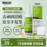 萌宠兄弟宠物猫咪狗狗泪痕去除液毛发氧化变色修护凝胶去黄红毛赠清洁湿巾
