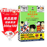 【混子哥边画边讲代表作】半小时漫画青春期 安全篇 防霸凌 防性侵 防诈骗 一本书就给孩子全讲清 让孩子用法律保护自己 混子哥 陈磊·半小时漫画团队中小学生课外阅读书 科普漫画