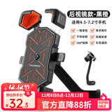 洛克兄弟（ROCKBROS）电动车手机支架摩托车外卖代驾导航减防震山地公路自行车手机支架 后视镜款-黑橙/摩托/电动车专用