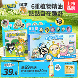 润本蛋仔精油贴儿童户外驱蚊防护贴48片×2盒（经典+春日限定款）