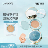 兰研（LANYAN）人参养肤气垫BB霜持久遮瑕透气含替换装自然色26g情人节礼物女友