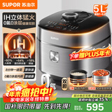 苏泊尔（SUPOR）小方厨IH电压力锅5L智能预约8分钟快速菜0涂层0氟电饭煲猛火高压锅4-6人家用 SY-50FH5996