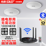 先科（SAST）无线吸顶音响套装 有源蓝牙内置功放商铺吊顶喇叭店铺公共广播背景音乐发射器音箱组合一拖二