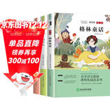 稻草人+格林童话+安徒生童话 快乐读书吧三年级上册（套装3册） 小学统编语文教材配套课外阅读书目语文教材配套书目