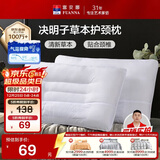 富安娜京爆 枕头芯颈椎枕芯决明子成人枕头两只深度睡眠枕一对装74*48cm