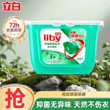 立白洗衣凝珠持久留香浓缩除菌除螨除味家庭装香氛深层洁净衣物护理 【除菌抑菌】 40颗*1盒