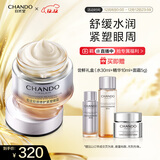 自然堂铂金胶原修护紧塑眼霜15g充盈肌底舒缓水润眼周护肤品女