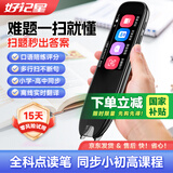 好记星【八仓速发】英语点读笔电子词典扫描笔全学科通用小学初中高中同步课本教材礼物便携式学习机