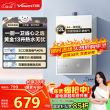万和燃气热水器【小宇宙E2 PRO】13升天然气 节能省气 速热静音防冻 以旧换新 国家补贴15% 13E2 PRO