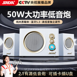 赛达SADA电脑音响家用家庭2.1重低音炮台式笔记本游戏竞技蓝牙桌面多媒体木质手机电视【PS5游戏音箱】