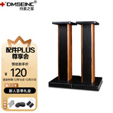 丹麦之笙（DMSEINC） S008音箱支架 桌面音响支架  环绕音响架落地架子 专业书架箱脚架 木质HIFI音箱机架 60CM酸枝木色