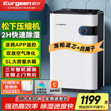 欧井（Eurgeen）除湿机/抽湿机 除湿量22升/天 家用地下室净化杀菌智控除湿器 OJ-223E