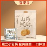 鼓员香溢流香桃酥独立小包装原味蛋黄味山药味江西桃酥 山药桃酥375g  3袋【可备注口味】