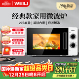 威力（WEILI）20L快捷家用微波炉家用小型高效速热旋钮操控简易操作易清洁内胆20MX68-L
