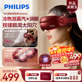 飞利浦（PHILIPS）美眼宝【重磅新品】眼部按摩仪器护眼仪蒸汽眼罩雾化按摩干润眼送女友老婆父母生日圣诞礼物5204E