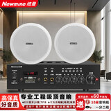 纽曼（Newmine）5英寸定压吸顶喇叭音响套装 吊顶背景音乐公共广播功放音箱系统 一拖二