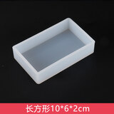 坎凌 硅胶模具手工diy水晶滴胶ab树脂胶正方形模具 长方体标本金字塔模具钻石圆形 长方形(10*6*2cm)