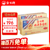 金日西洋参含片1.2g/片*12片/盒*6盒*2中盒抗疲劳保健品送礼礼盒