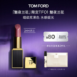 TOM FORD魅夜兰花限定黑管水感缎光TF口红01浆果色 唇膏化妆品生日礼物女