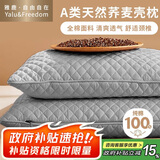 雅鹿·自由自在 荞麦枕头 100%荞麦皮枕芯花草枕约5斤可拆洗46*72cm单只装 纯灰