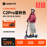 九号（Ninebot）电动滑板车C2pro  滑板车九号电动车成人学生迷你便携体感车可折叠双轮电动车 C2pro 蓝粉色