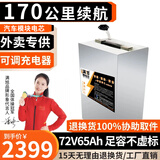 BRIFULLXU电动车电池大容量锂电池60v外卖三轮车磷酸铁锂电动摩托车专用款 72v65ah【约130-170KM】配充 【汽车模块大单体】