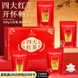 一杯香茶叶四大红茶金骏眉小种红茶祁门滇红500g年货过年礼盒送礼自己喝