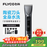 飞科（FLYCO）电动理发器FC5916专业智能电推剪成人儿童家用理发推子剃头刀自理发神器配理发工具生日礼物